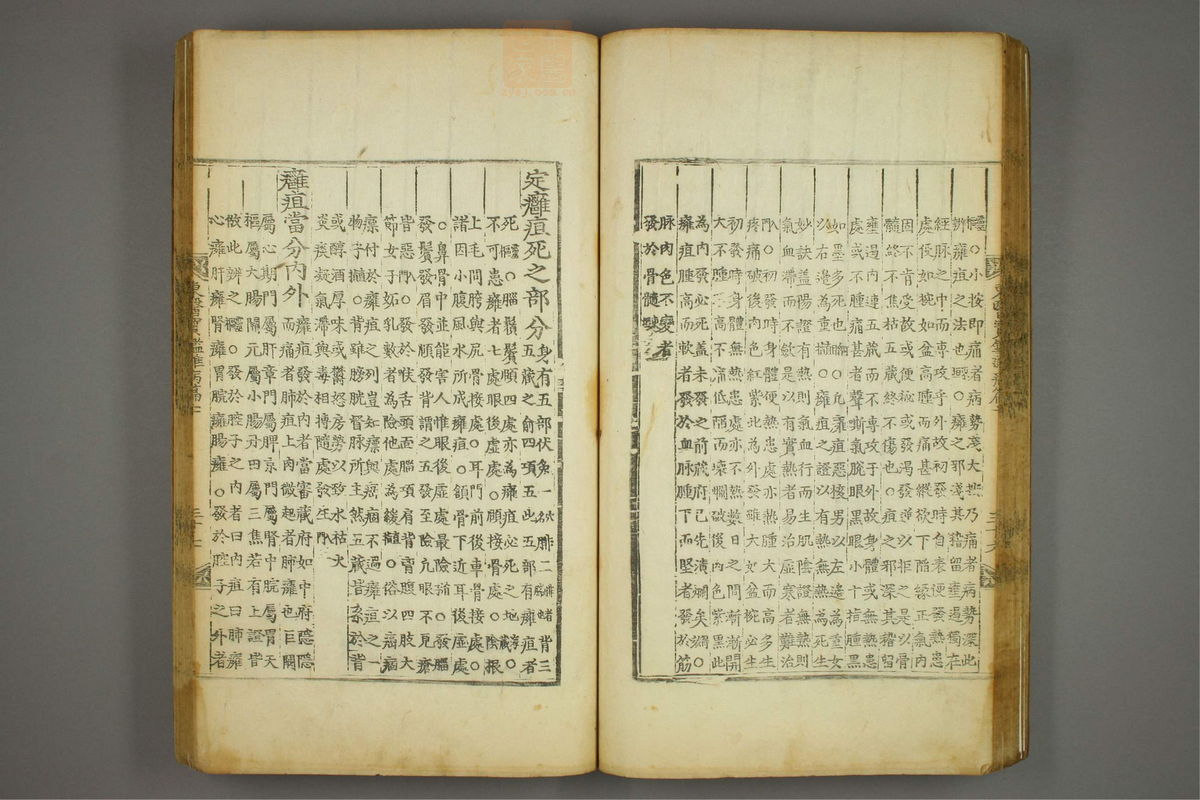 东医宝鉴(第1103页)