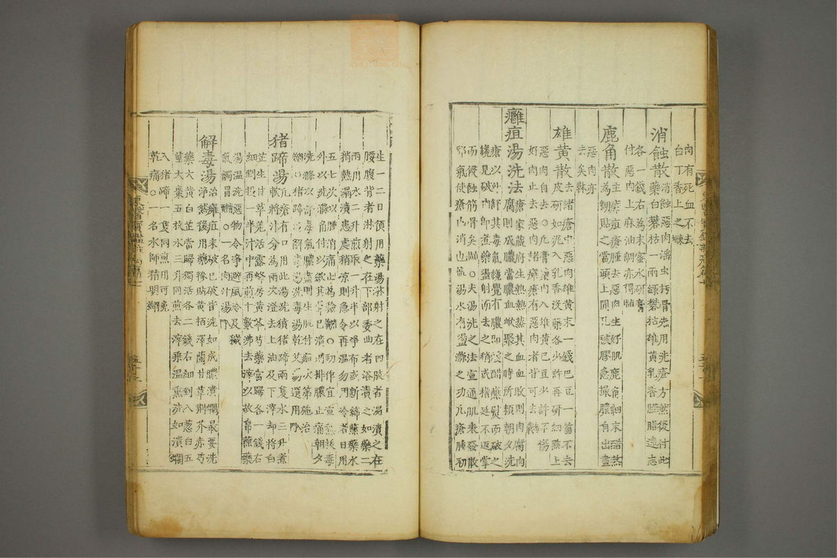 东医宝鉴(第1118页)