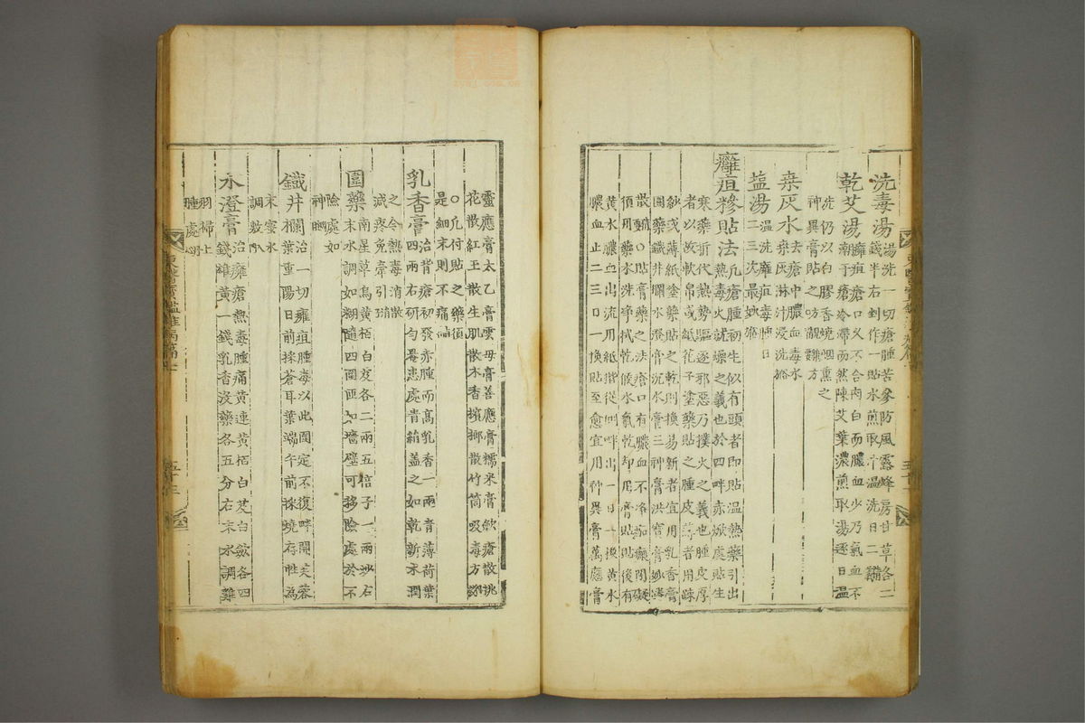东医宝鉴(第1119页)