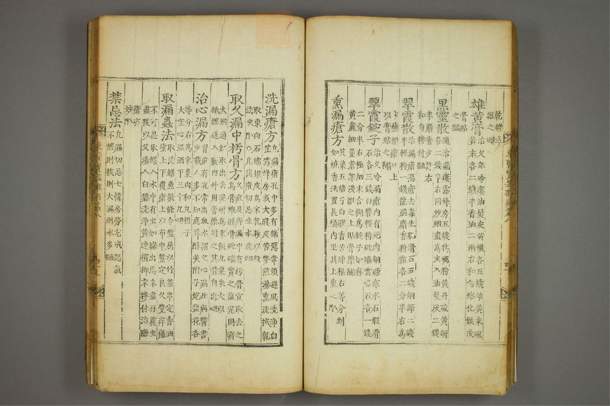 东医宝鉴(第1169页)