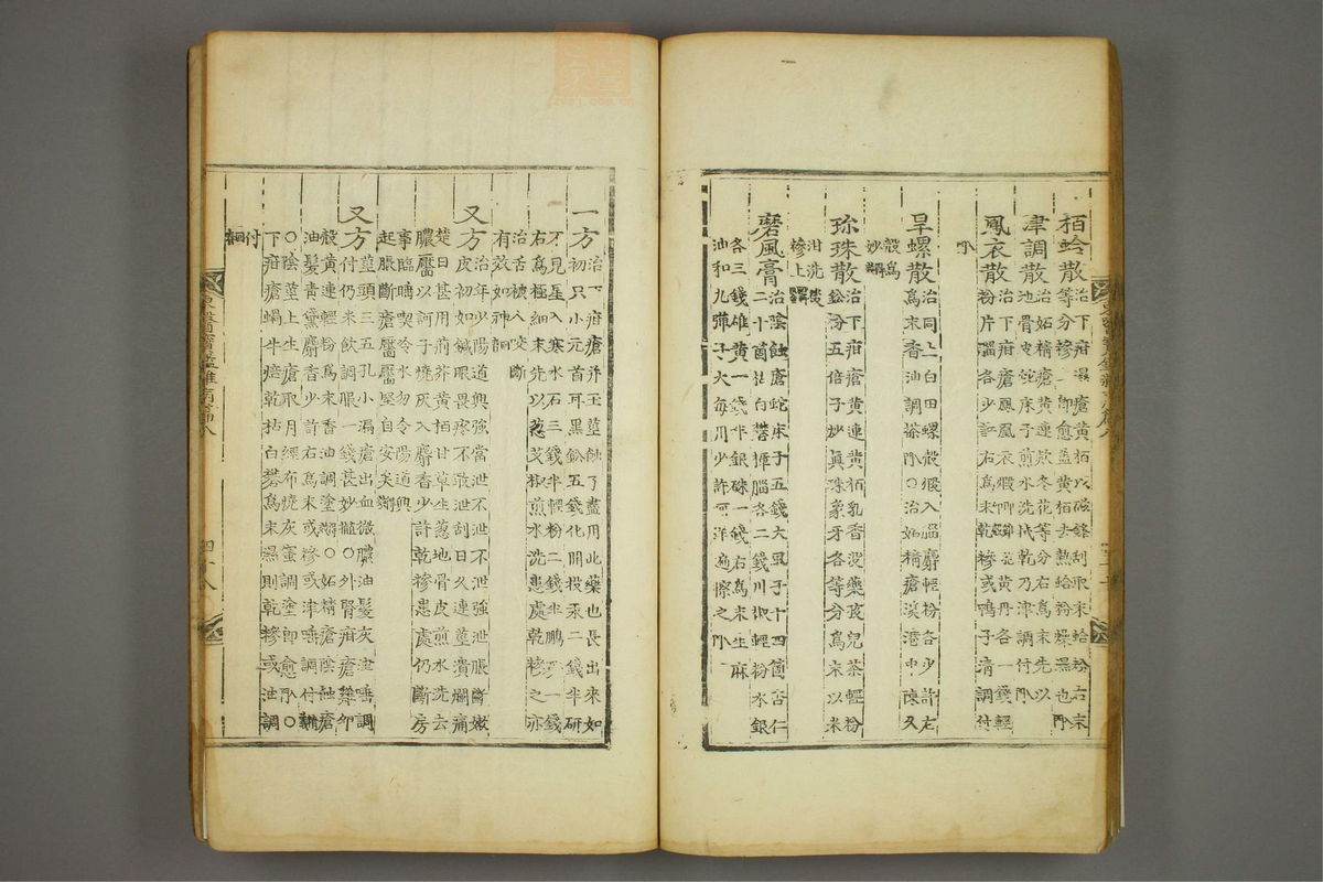 东医宝鉴(第1176页)