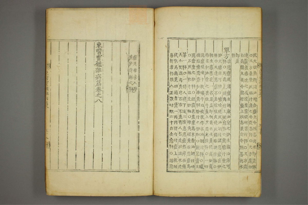 东医宝鉴(第1186页)