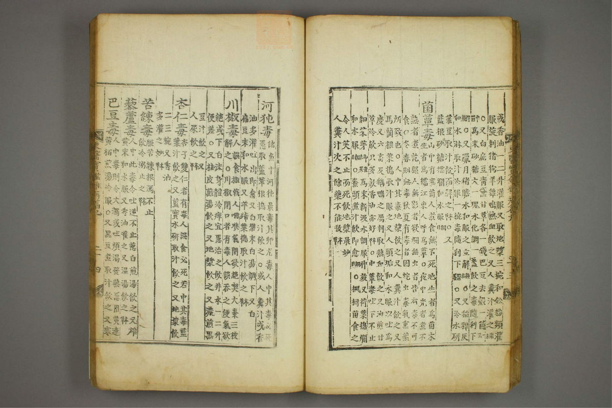 东医宝鉴(第1213页)