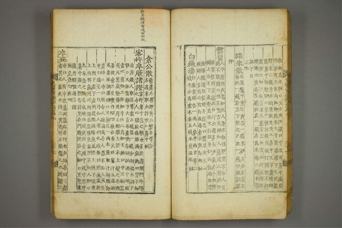 东医宝鉴(第1221页)