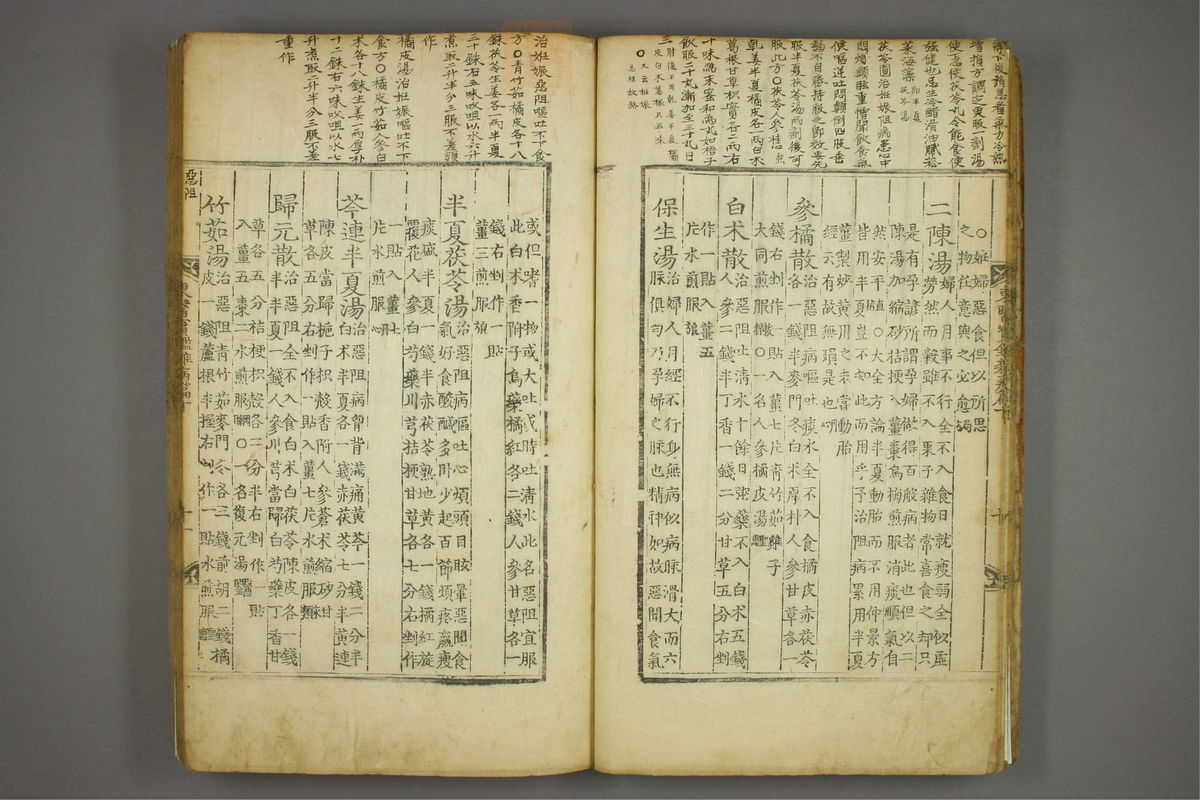 东医宝鉴(第1256页)