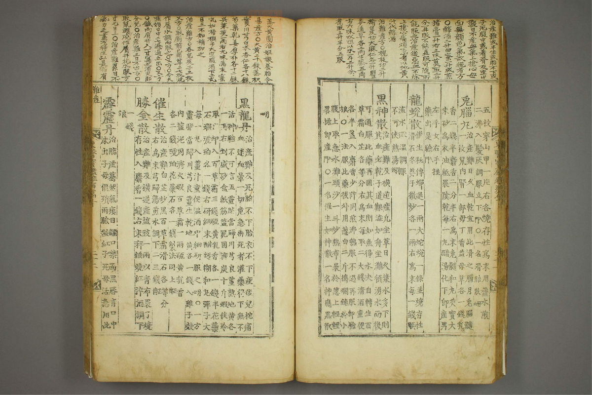 东医宝鉴(第1267页)