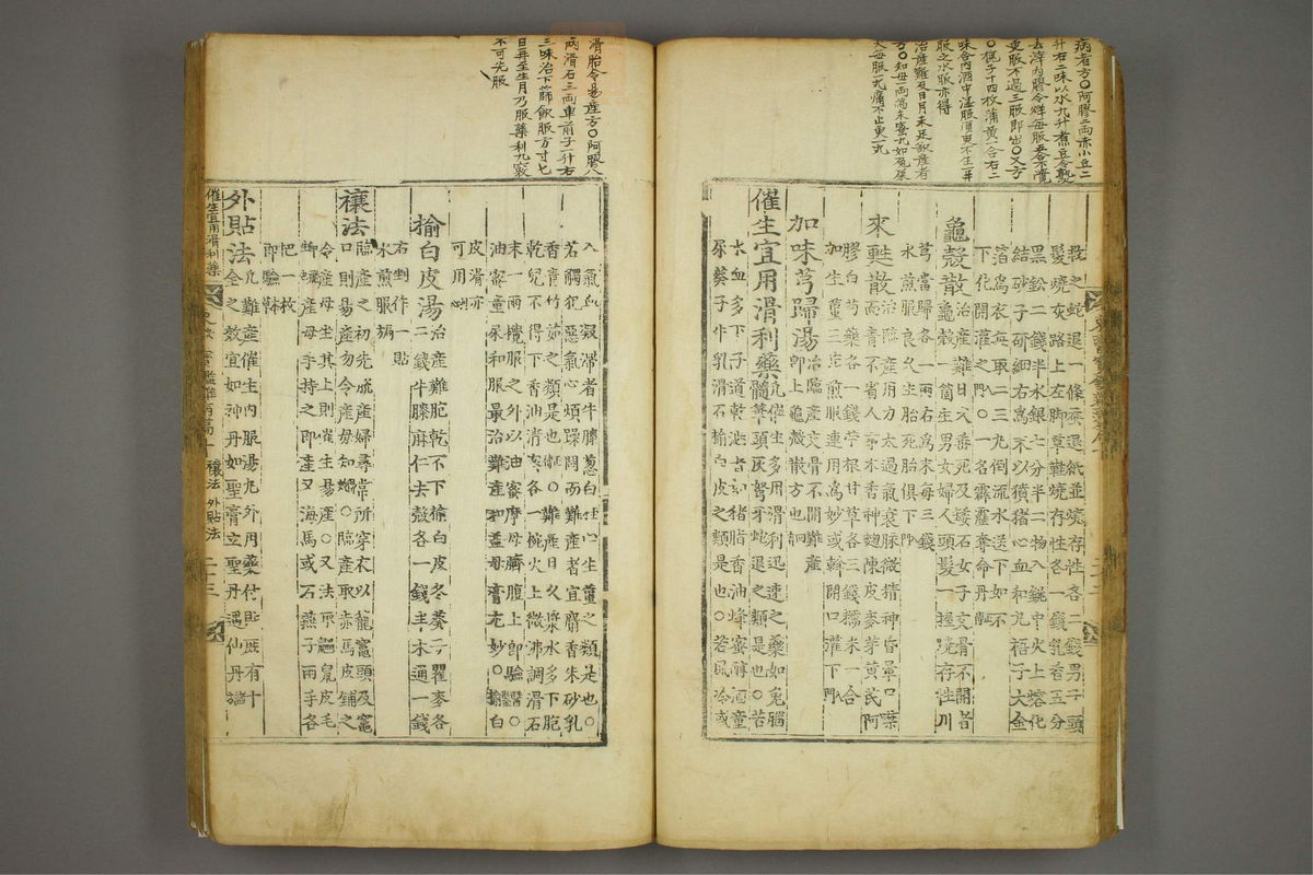 东医宝鉴(第1268页)