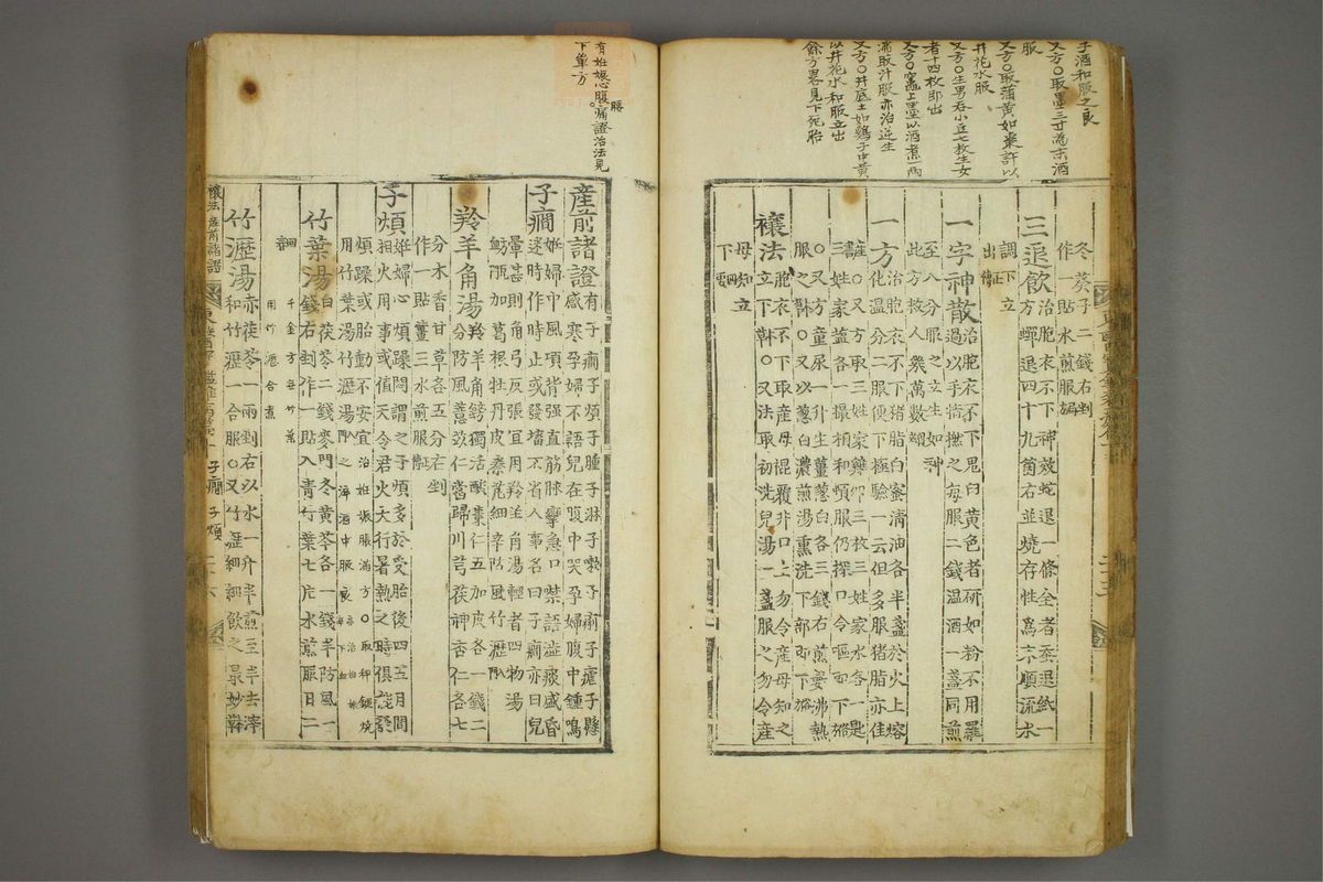 东医宝鉴(第1271页)