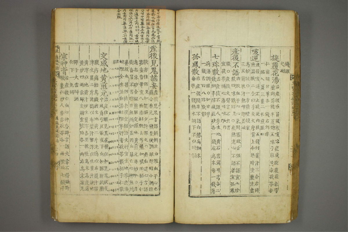 东医宝鉴(第1279页)