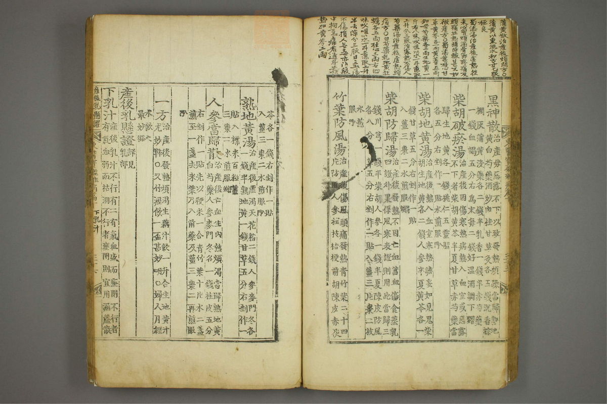 东医宝鉴(第1281页)