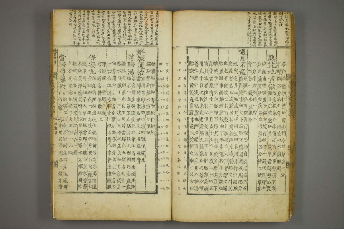 东医宝鉴(第1289页)