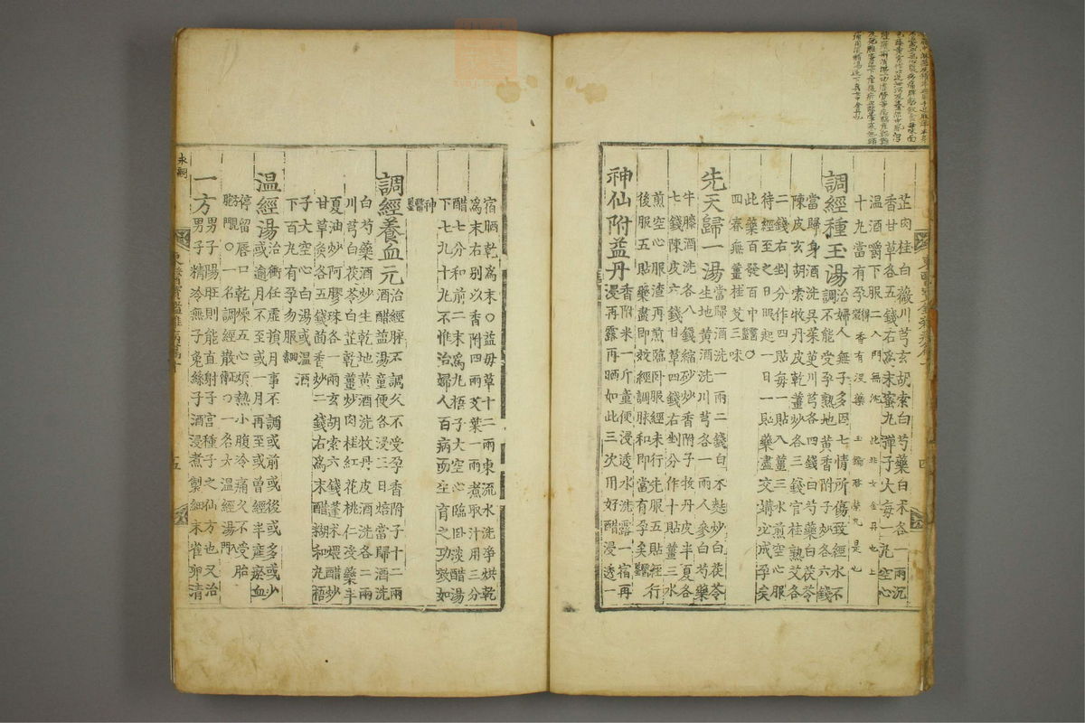 东医宝鉴(第1250页)