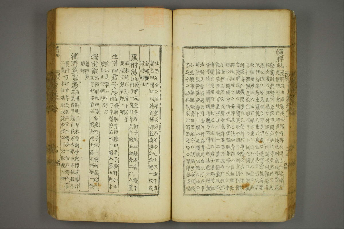东医宝鉴(第1330页)