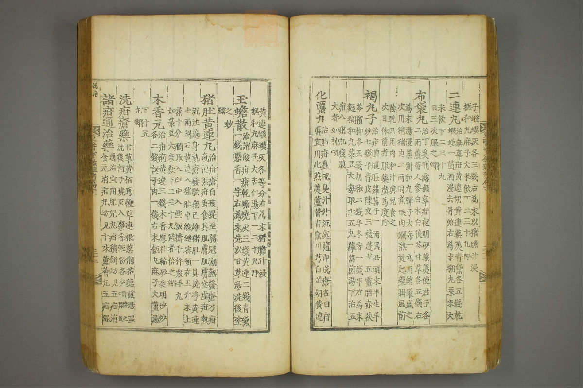 东医宝鉴(第1338页)