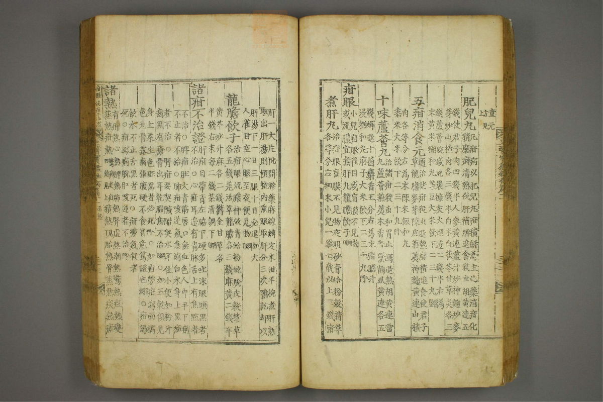 东医宝鉴(第1339页)