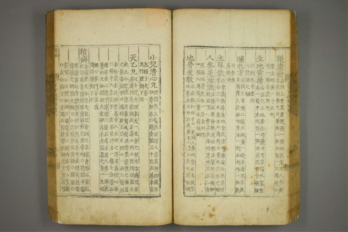 东医宝鉴(第1341页)