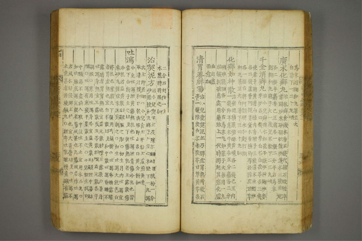 东医宝鉴(第1343页)