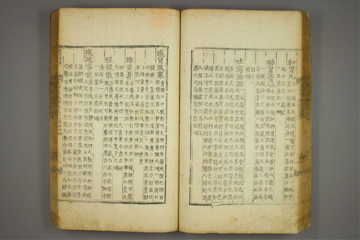 东医宝鉴(第1345页)