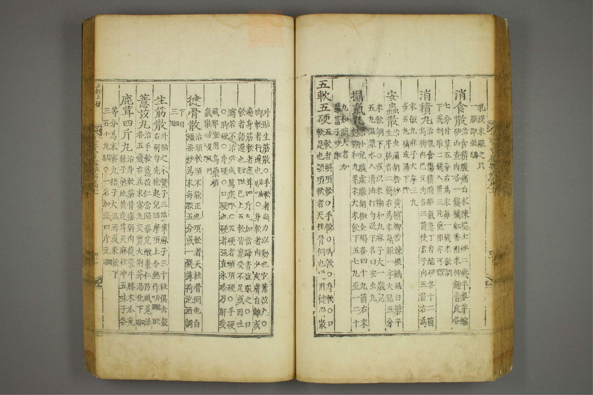 东医宝鉴(第1347页)