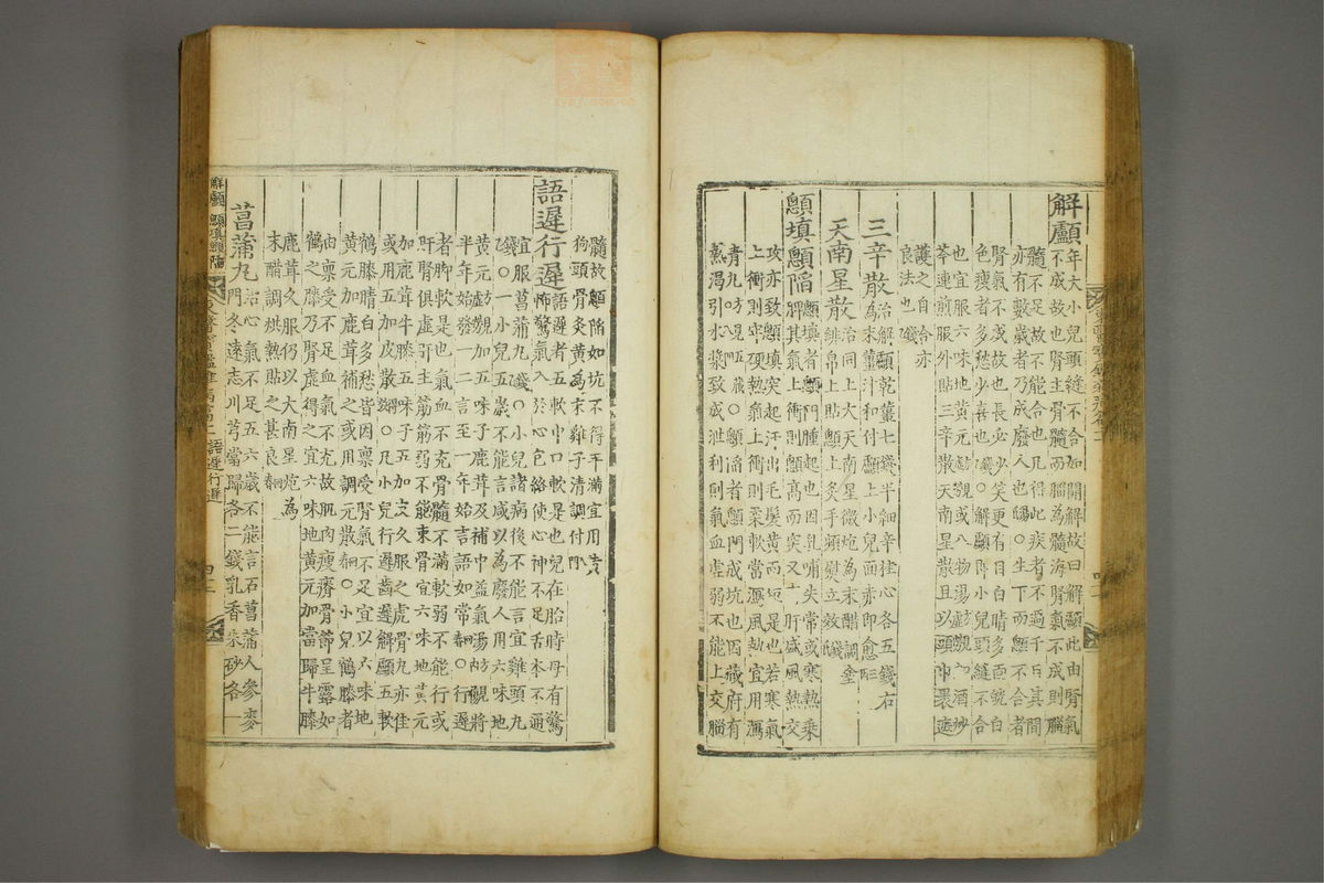 东医宝鉴(第1348页)