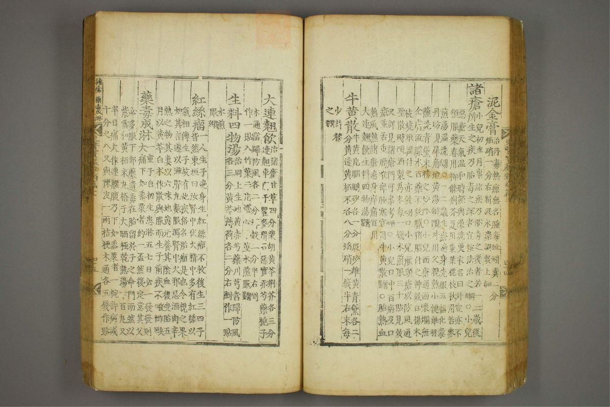 东医宝鉴(第1351页)