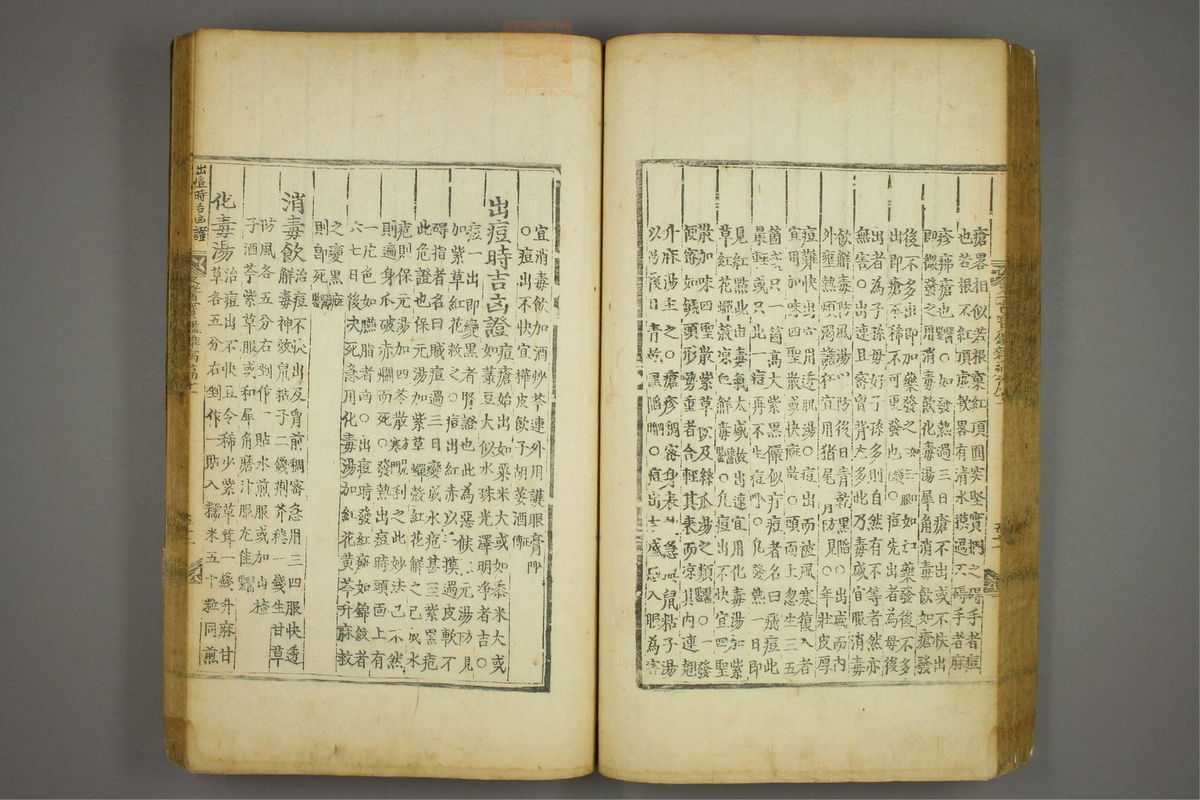 东医宝鉴(第1358页)