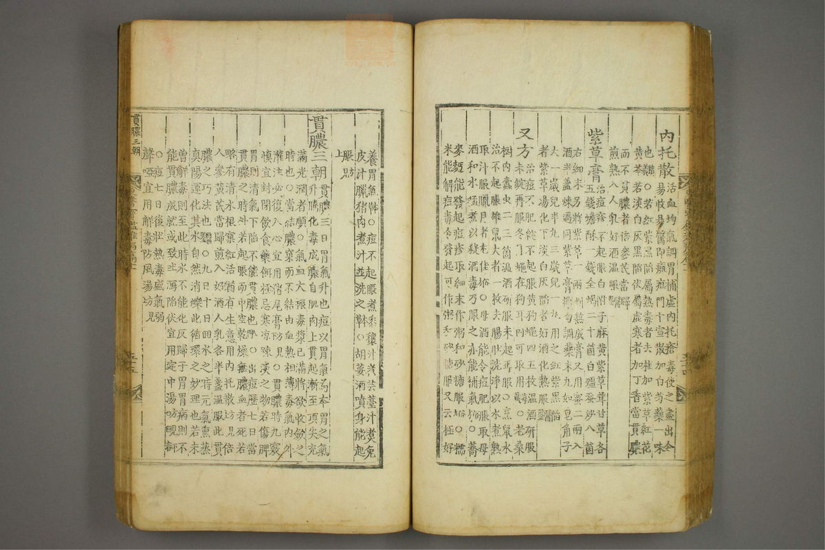 东医宝鉴(第1361页)