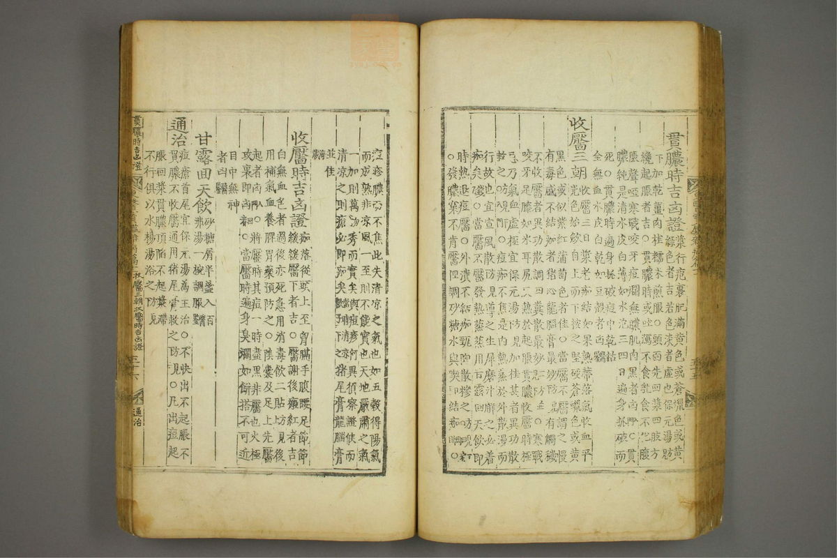 东医宝鉴(第1362页)