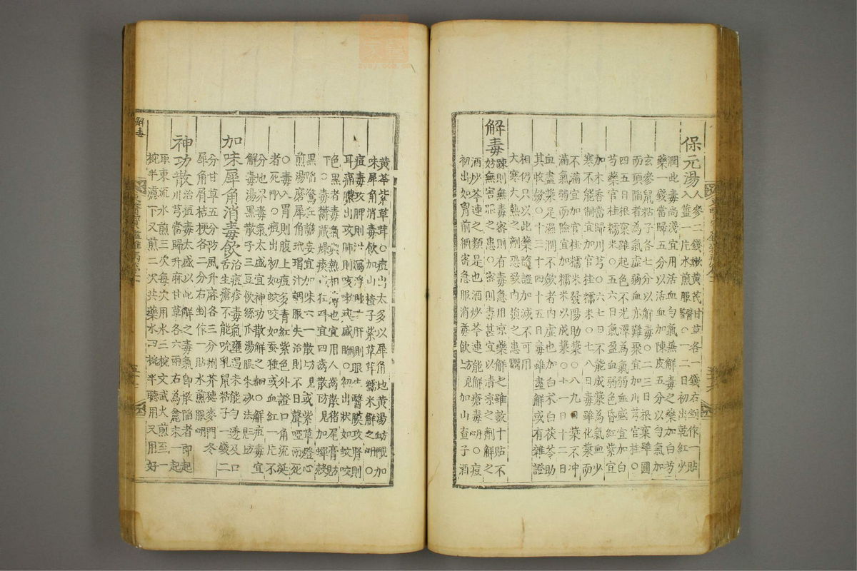 东医宝鉴(第1363页)