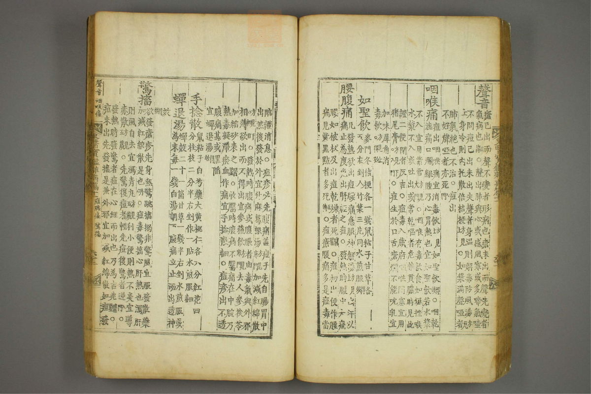 东医宝鉴(第1368页)