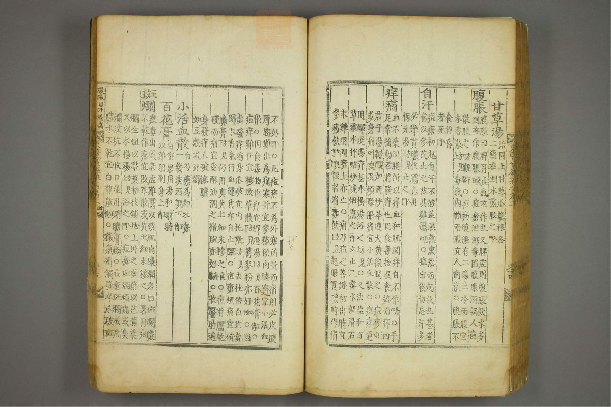 东医宝鉴(第1371页)