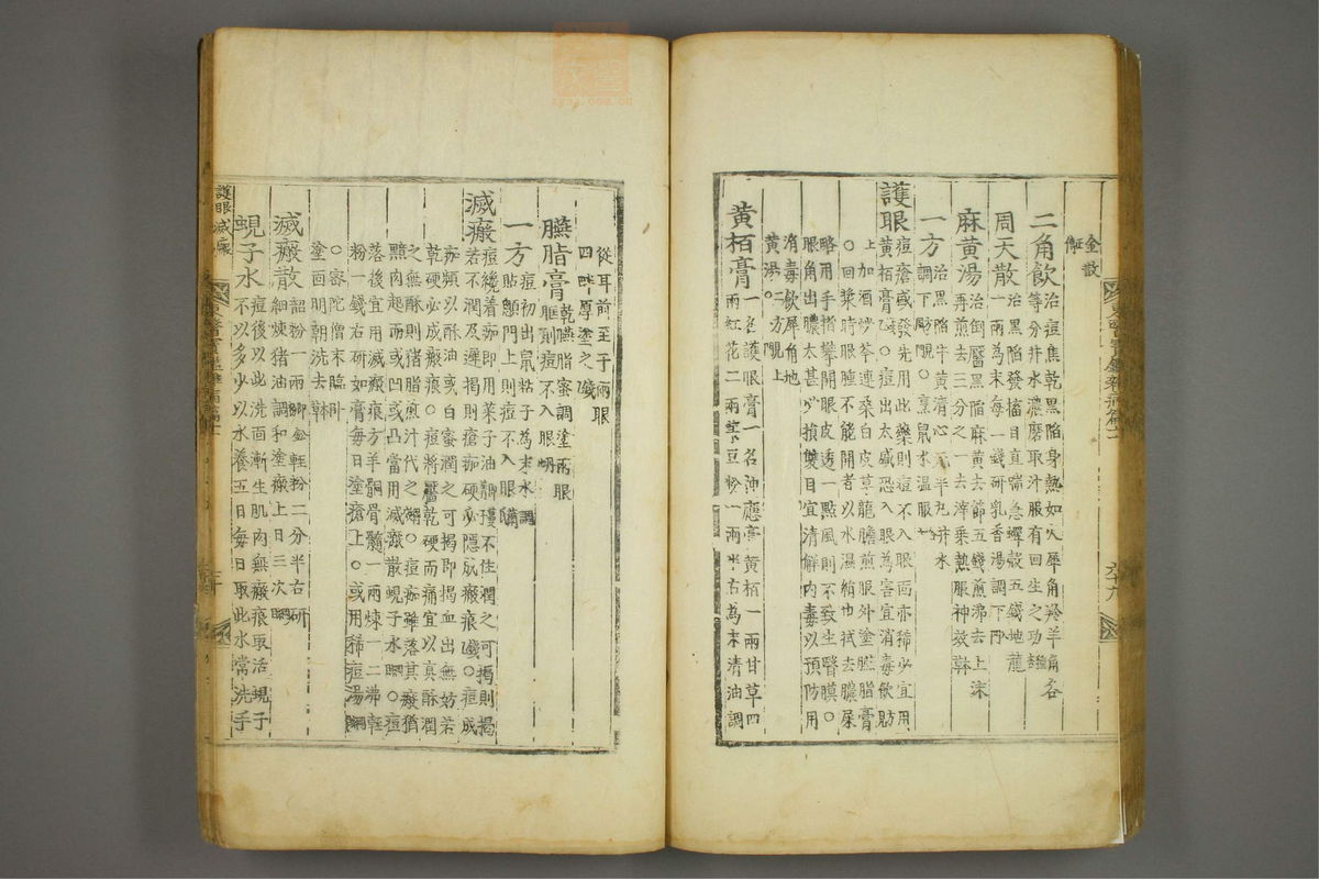 东医宝鉴(第1376页)