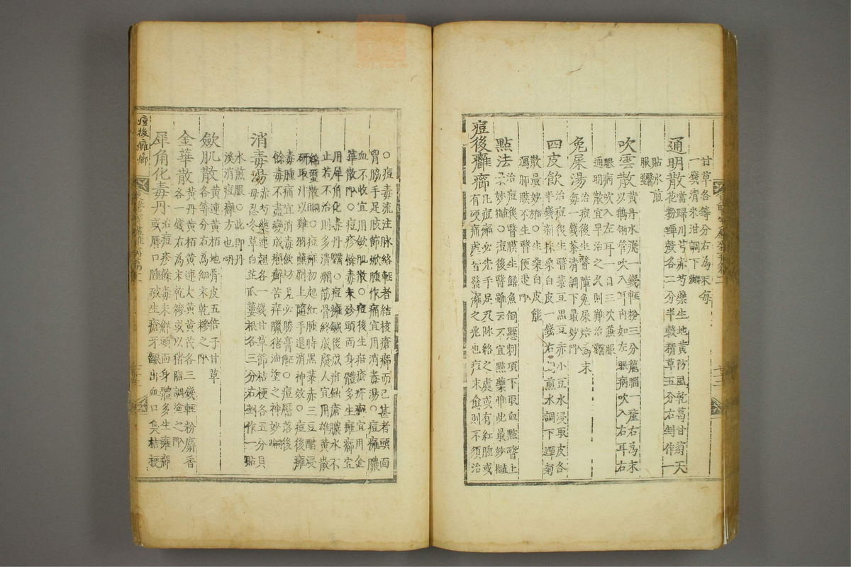 东医宝鉴(第1379页)