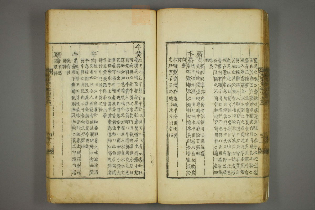 东医宝鉴(第1430页)