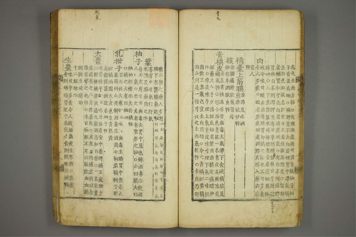 东医宝鉴(第1468页)
