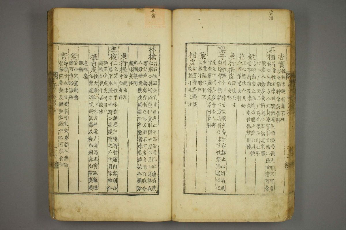 东医宝鉴(第1474页)