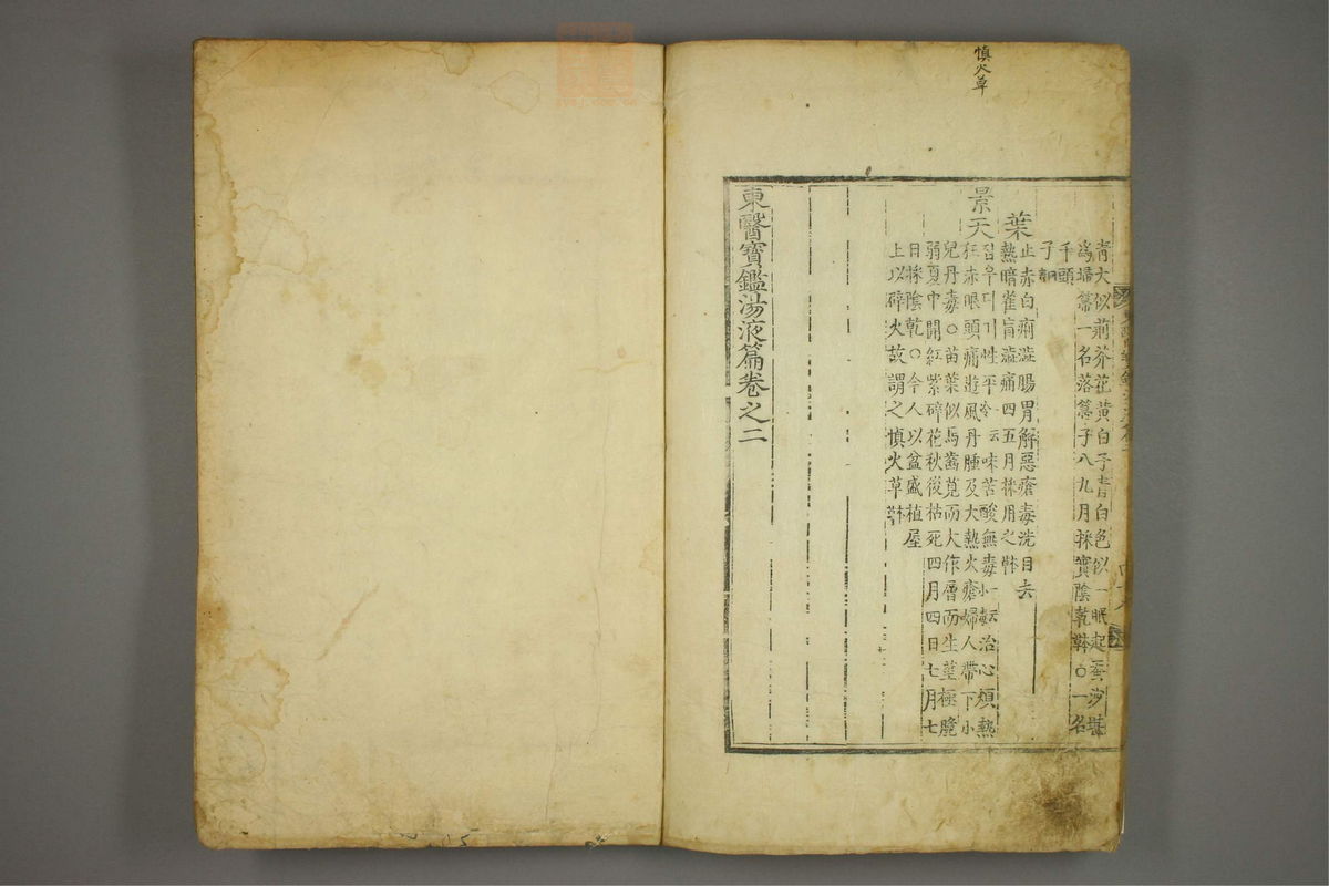 东医宝鉴(第1499页)