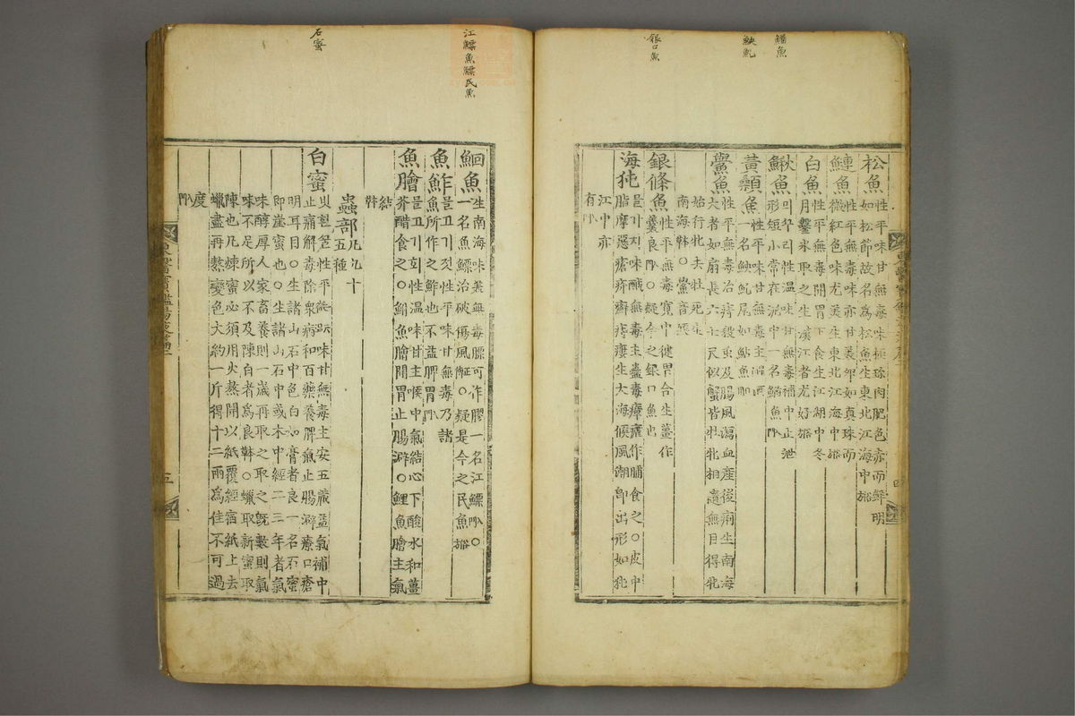 东医宝鉴(第1455页)
