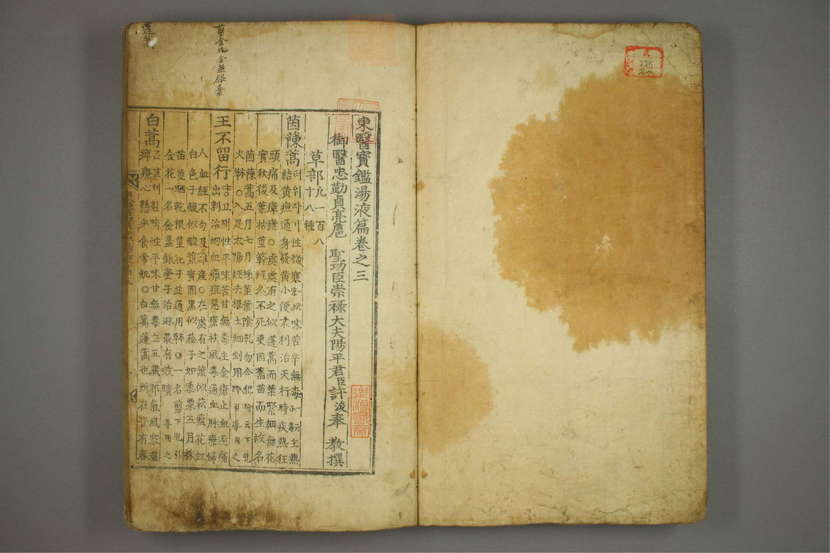 东医宝鉴(第1502页)