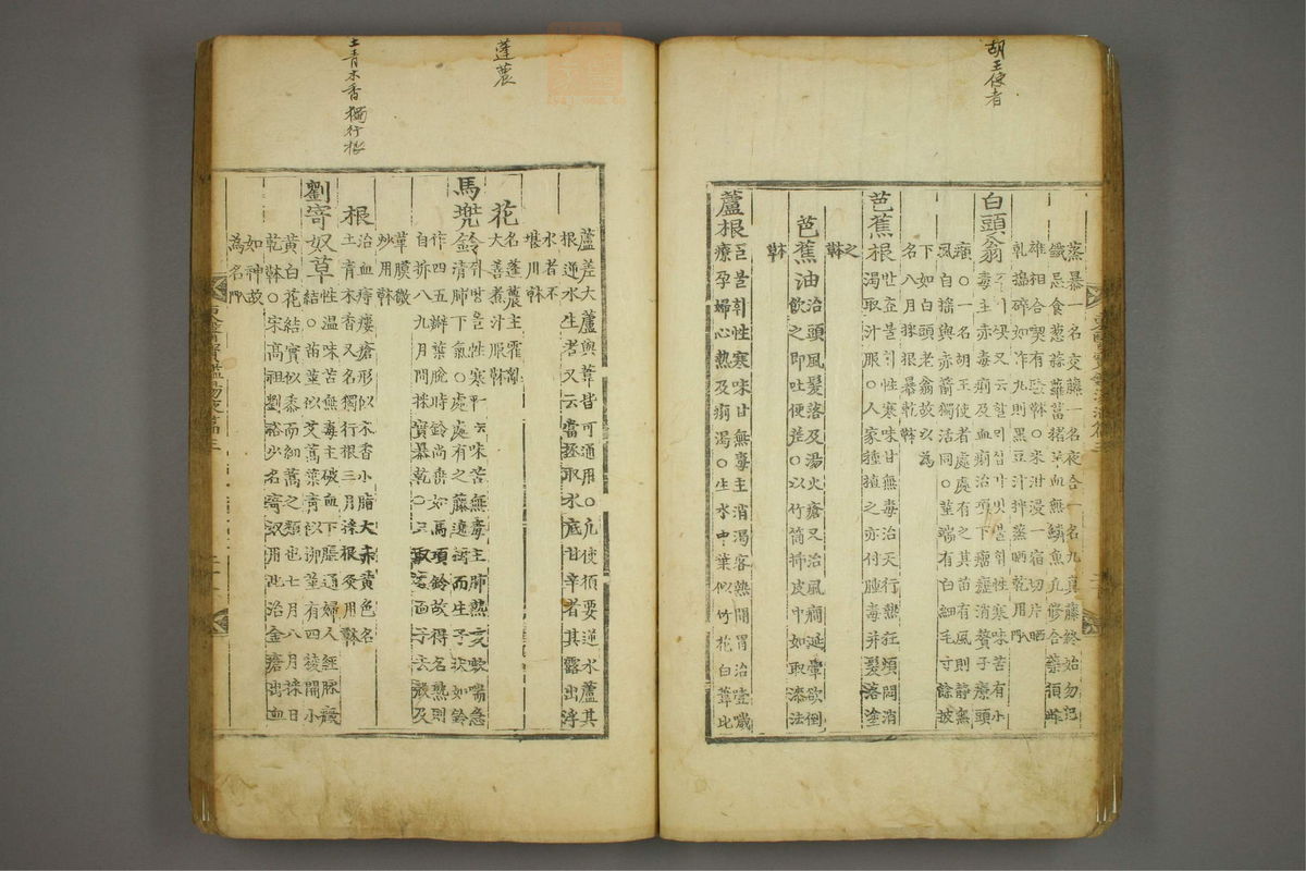 东医宝鉴(第1522页)