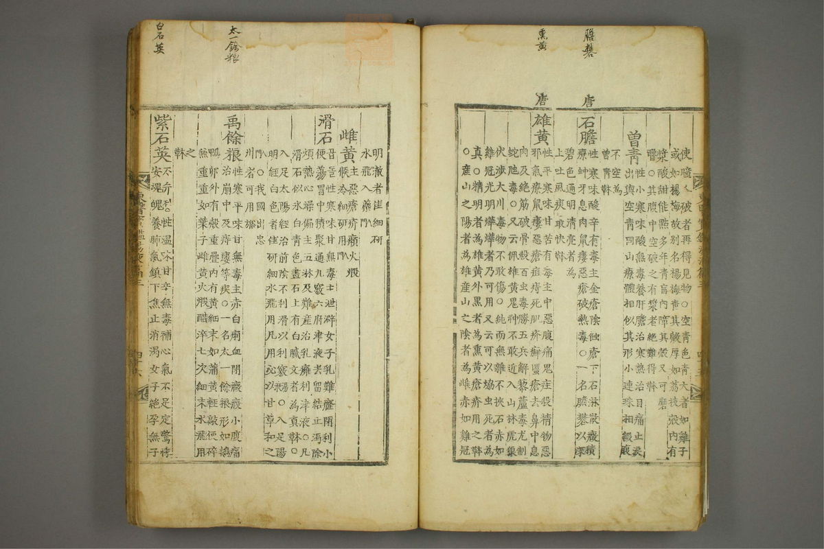 东医宝鉴(第1547页)