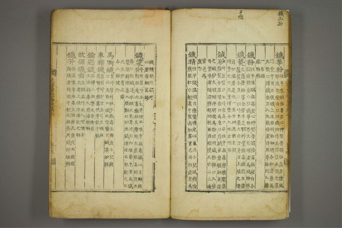 东医宝鉴(第1556页)