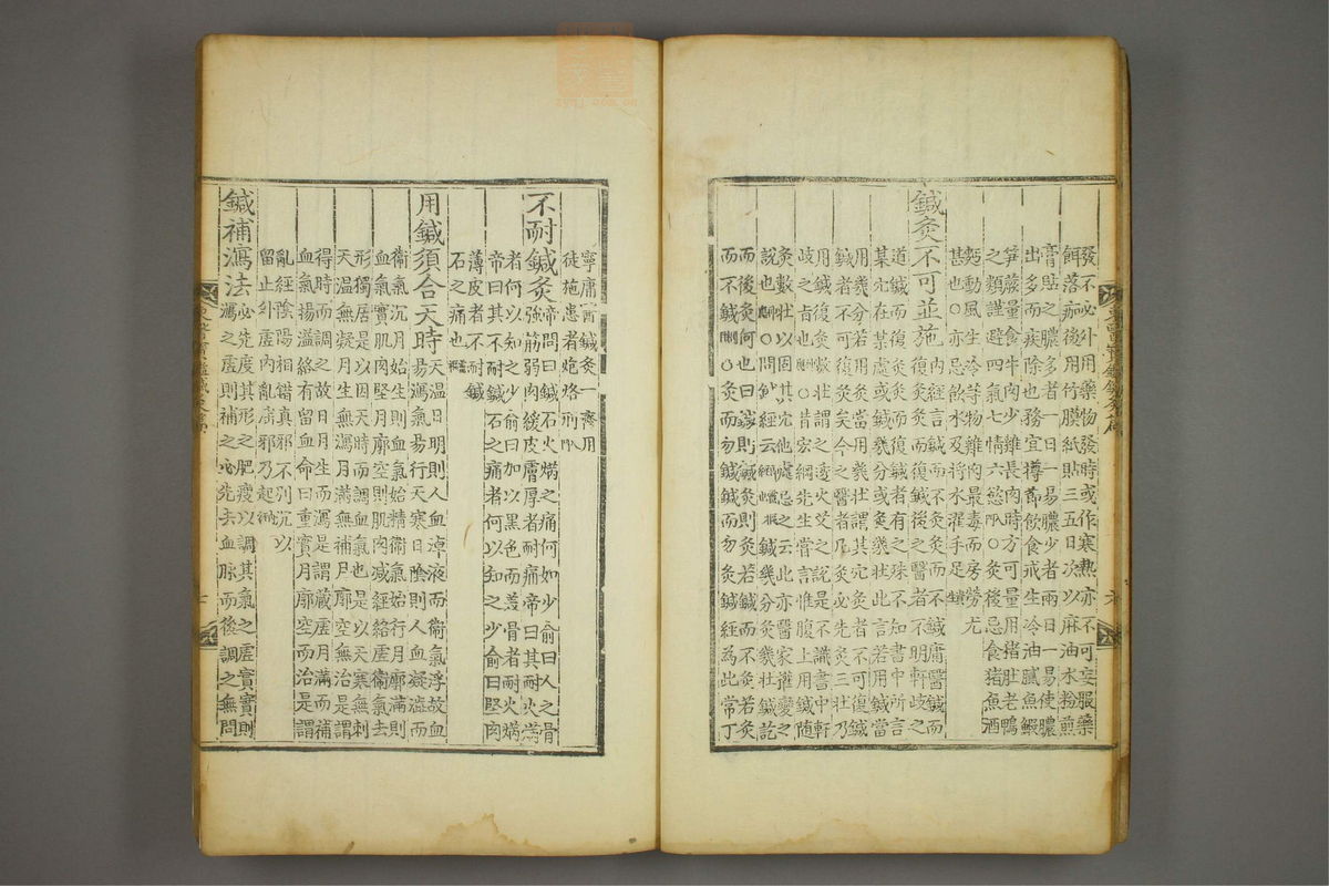 东医宝鉴(第1566页)