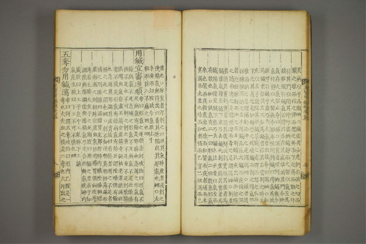 东医宝鉴(第1567页)