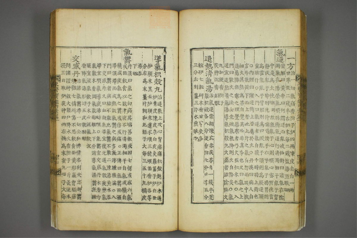 东医宝鉴(第185页)