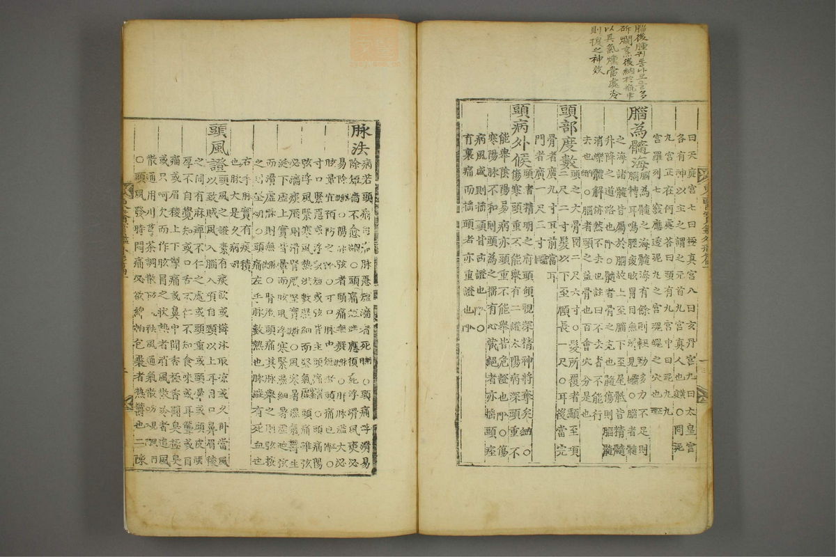 东医宝鉴(第414页)