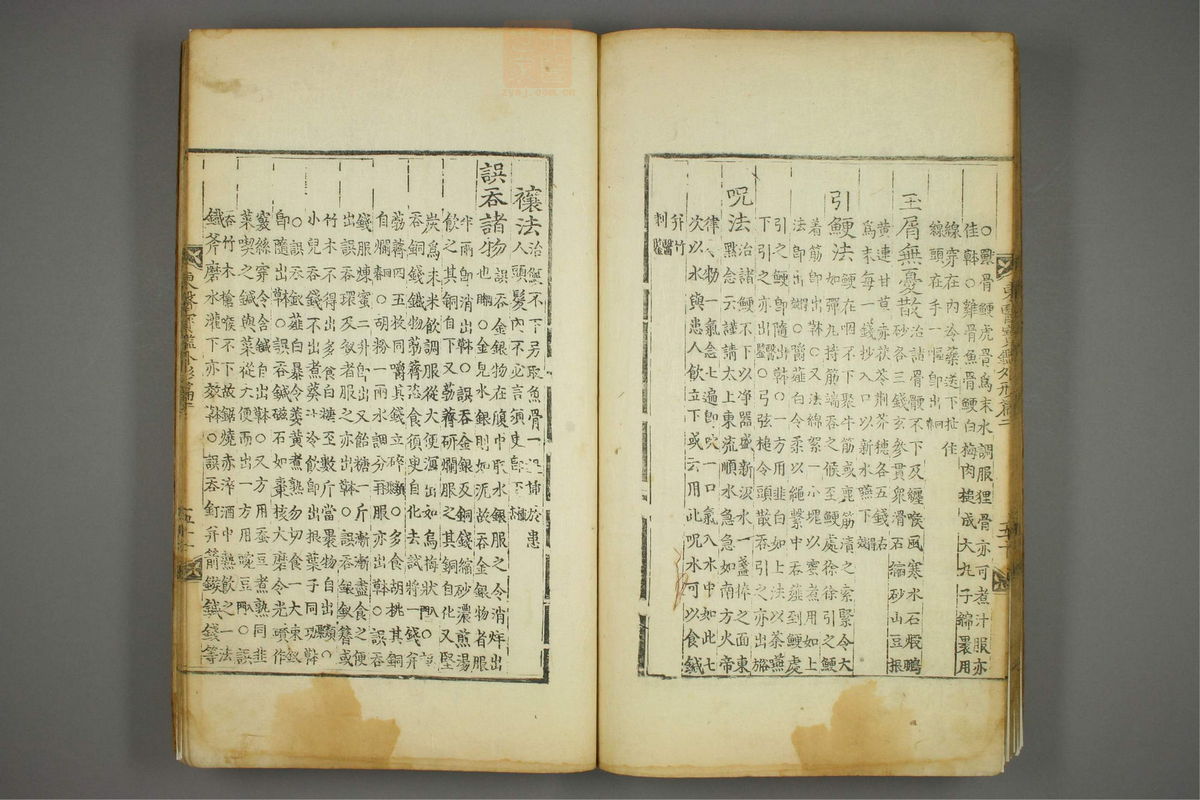 东医宝鉴(第529页)