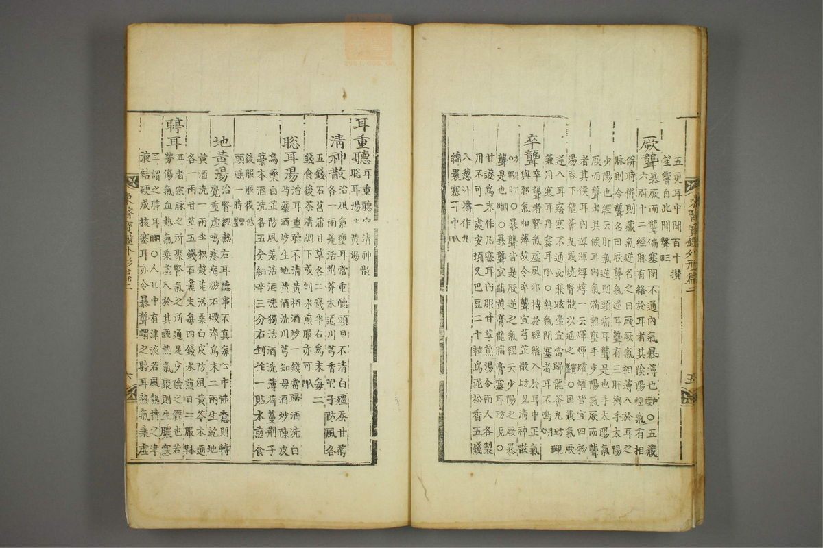 东医宝鉴(第484页)