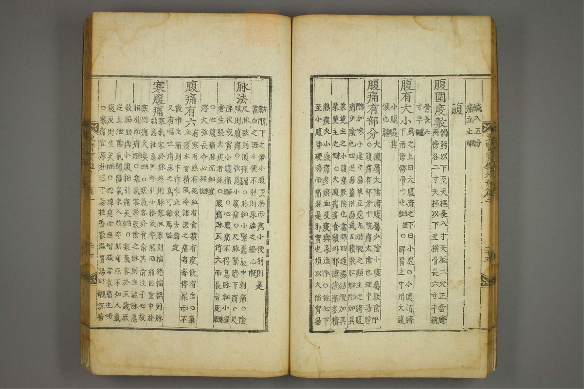 东医宝鉴(第565页)