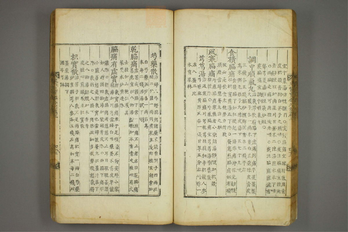 东医宝鉴(第582页)